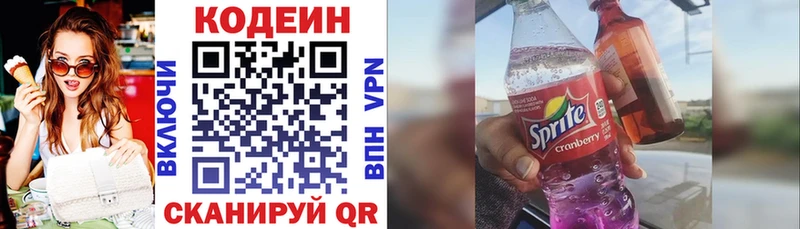 Кодеин напиток Lean (лин)  Конаково 
